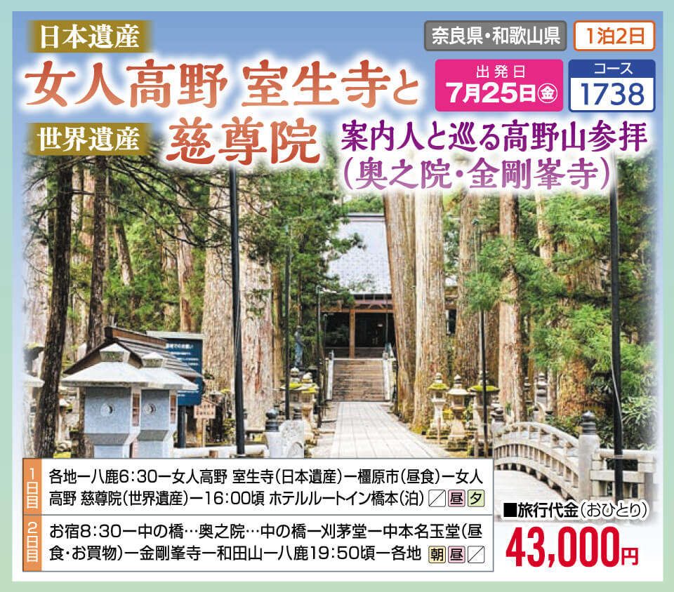 （日本遺産）女人高野 室生寺と（世界遺産）慈尊院　案内人と巡る高野山参拝（奥之院・金剛峯寺）