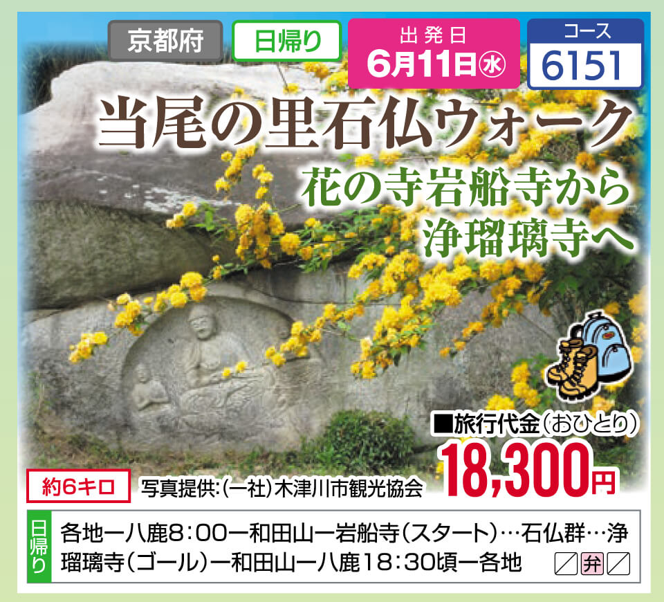 当尾の里石仏ウォーク 花の寺岩船寺から浄瑠璃寺へ