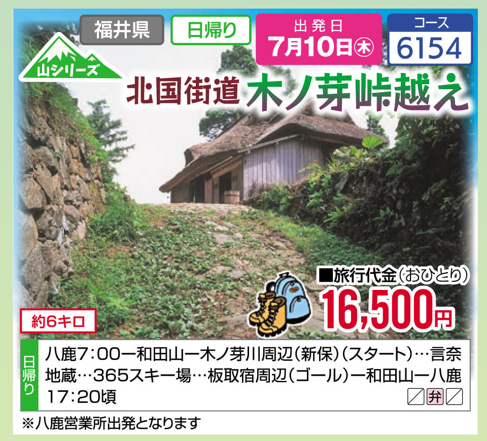 【山シリーズ】北国街道 木ノ芽峠越え
