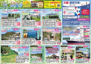 らく旅　初夏号2025