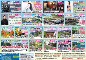 らく旅 初夏号2025