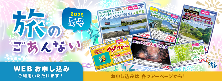 旅のごあんない