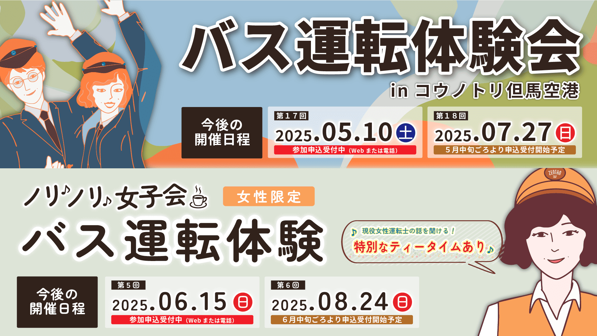 バス運転体験会