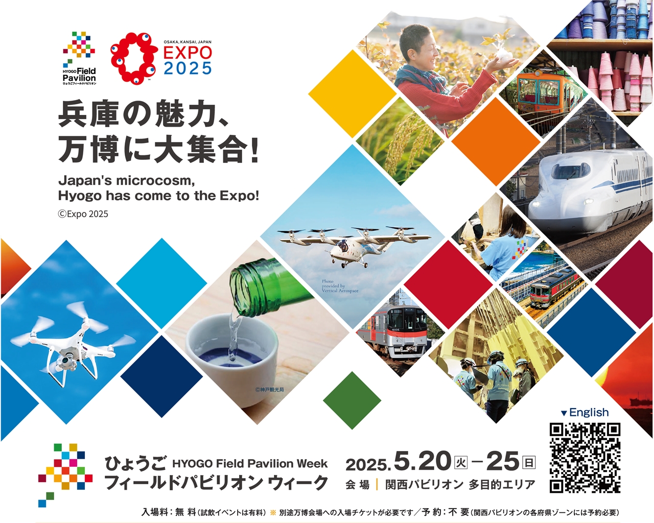 EXP2025 ひょうごFPウィーク