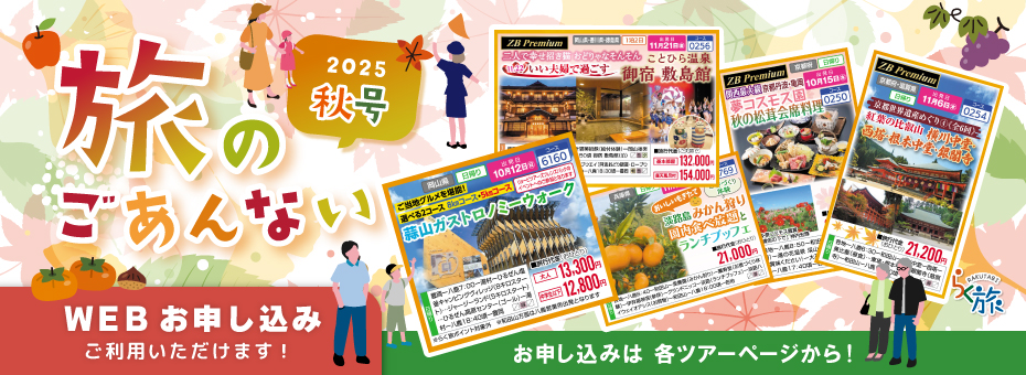 旅のごあんない