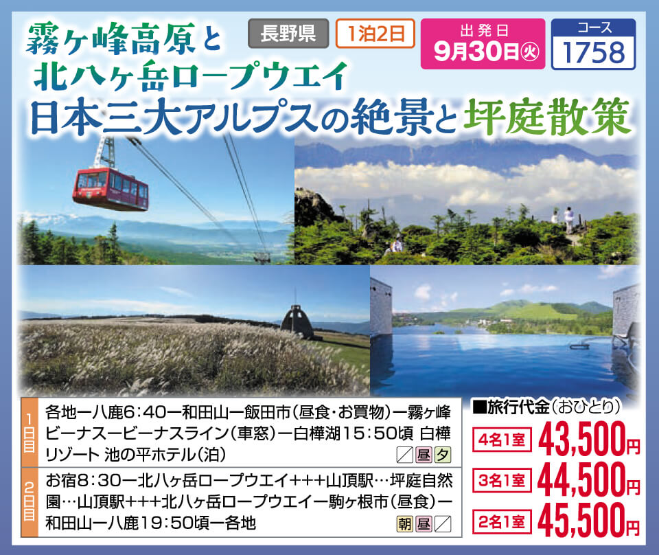 霧ヶ峰高原と北八ヶ岳ロープウェイ 日本三大アルプスの絶景と坪庭散策