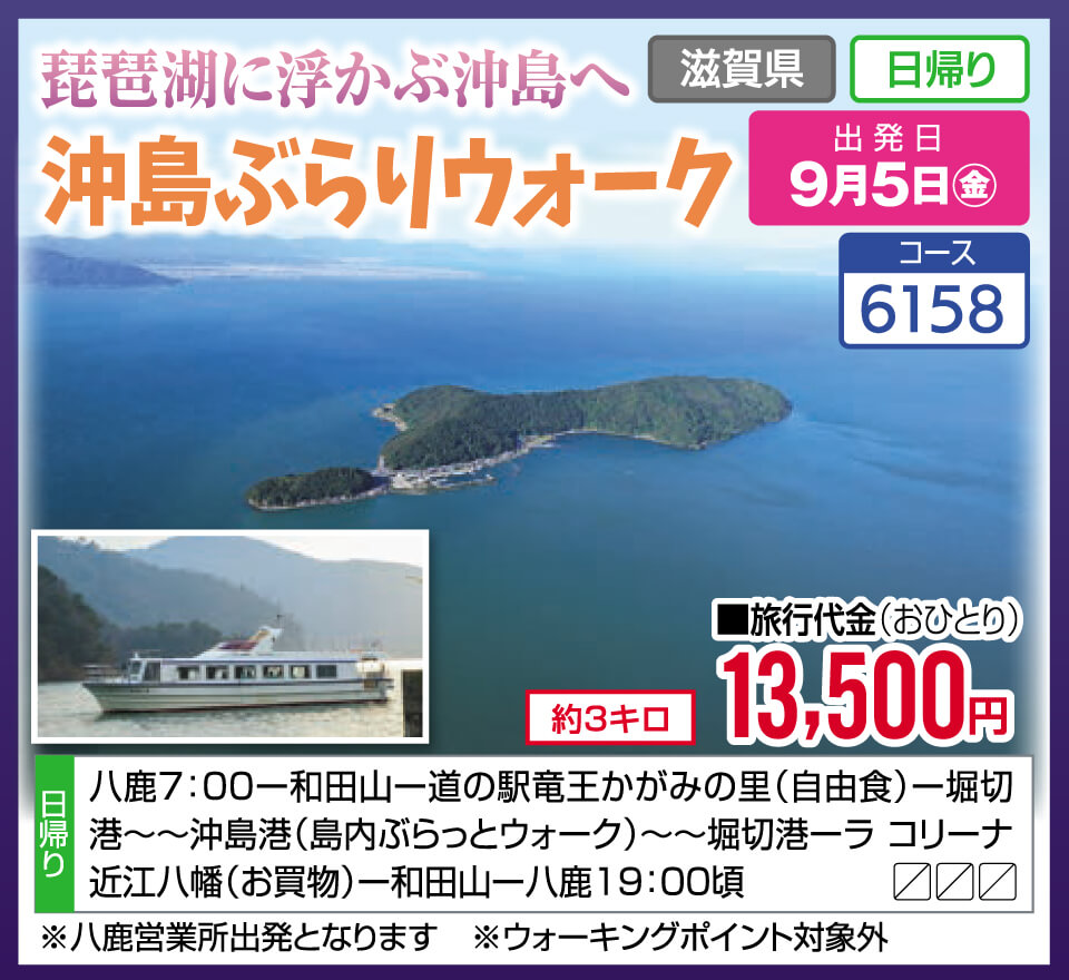 琵琶湖に浮かぶ沖島へ 沖島ぶらりウォーク