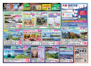 らく旅夏号