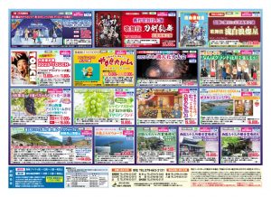らく旅夏号
