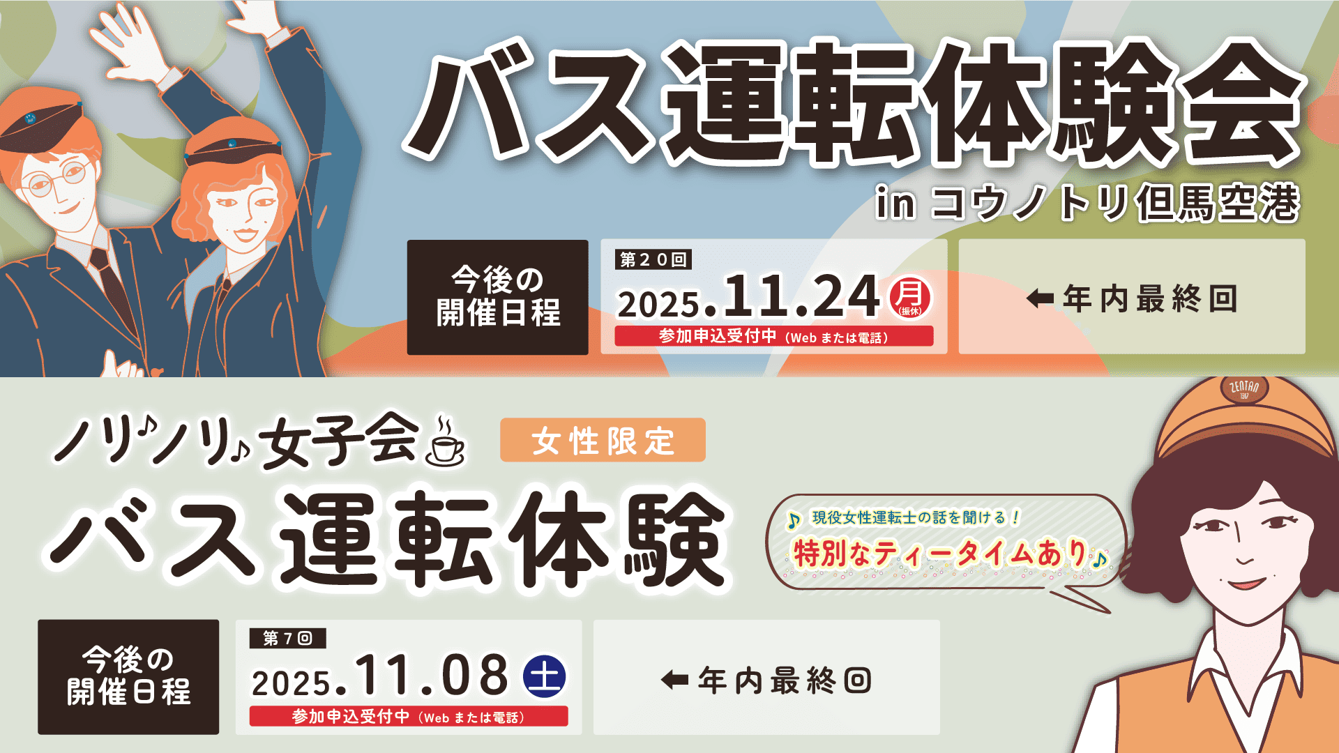 バス運転体験会