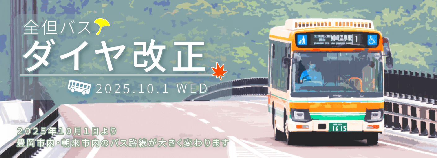 2025年秋改正