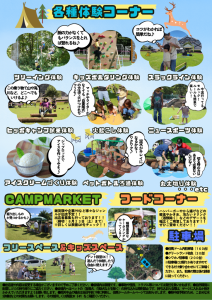 ドームdeアウトドア アクティビティ2025　各種体験コーナー