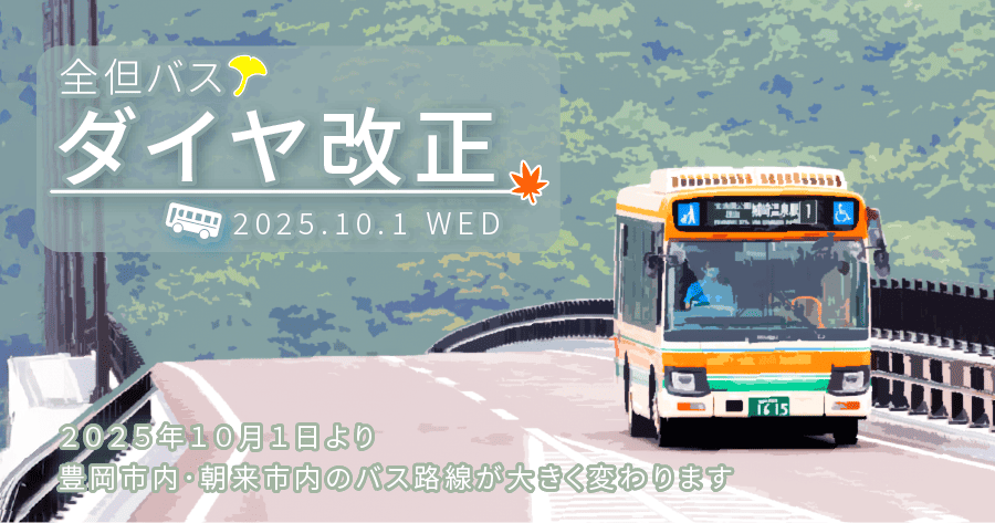 お知らせ_202409