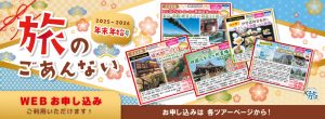 旅のごあんないサムネイル