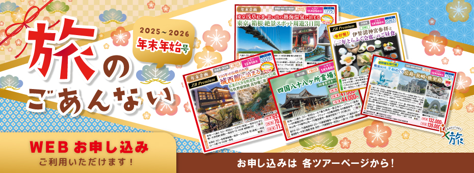 旅のごあんない
