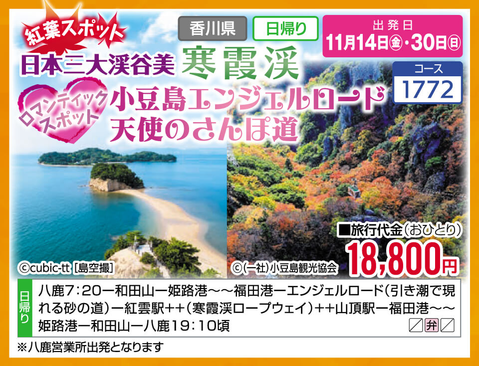 紅葉スポット 日本三大渓谷美 寒霞渓 ロマンティックスポット 小豆島エンジェルロード天使のさんぽ道