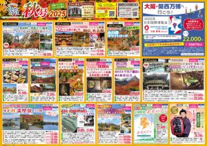 らく旅秋号2025