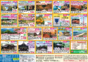 らく旅秋号2025