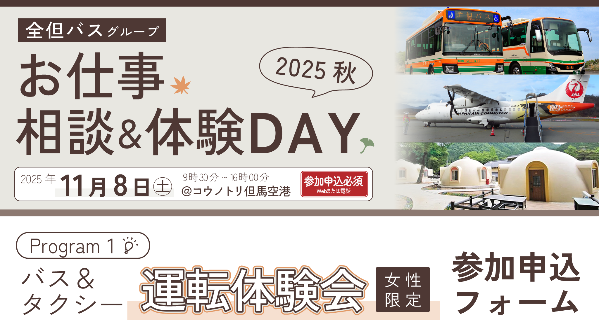 ①運転体験会 参加申込フォーム