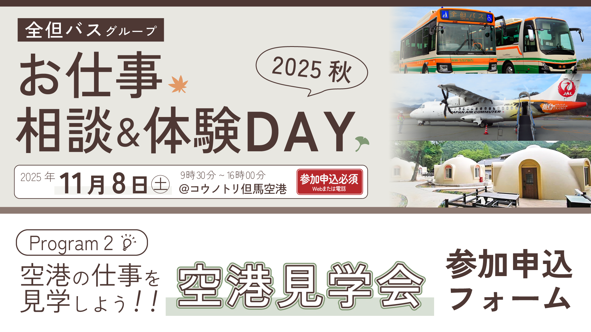②空港見学会 参加申込フォーム