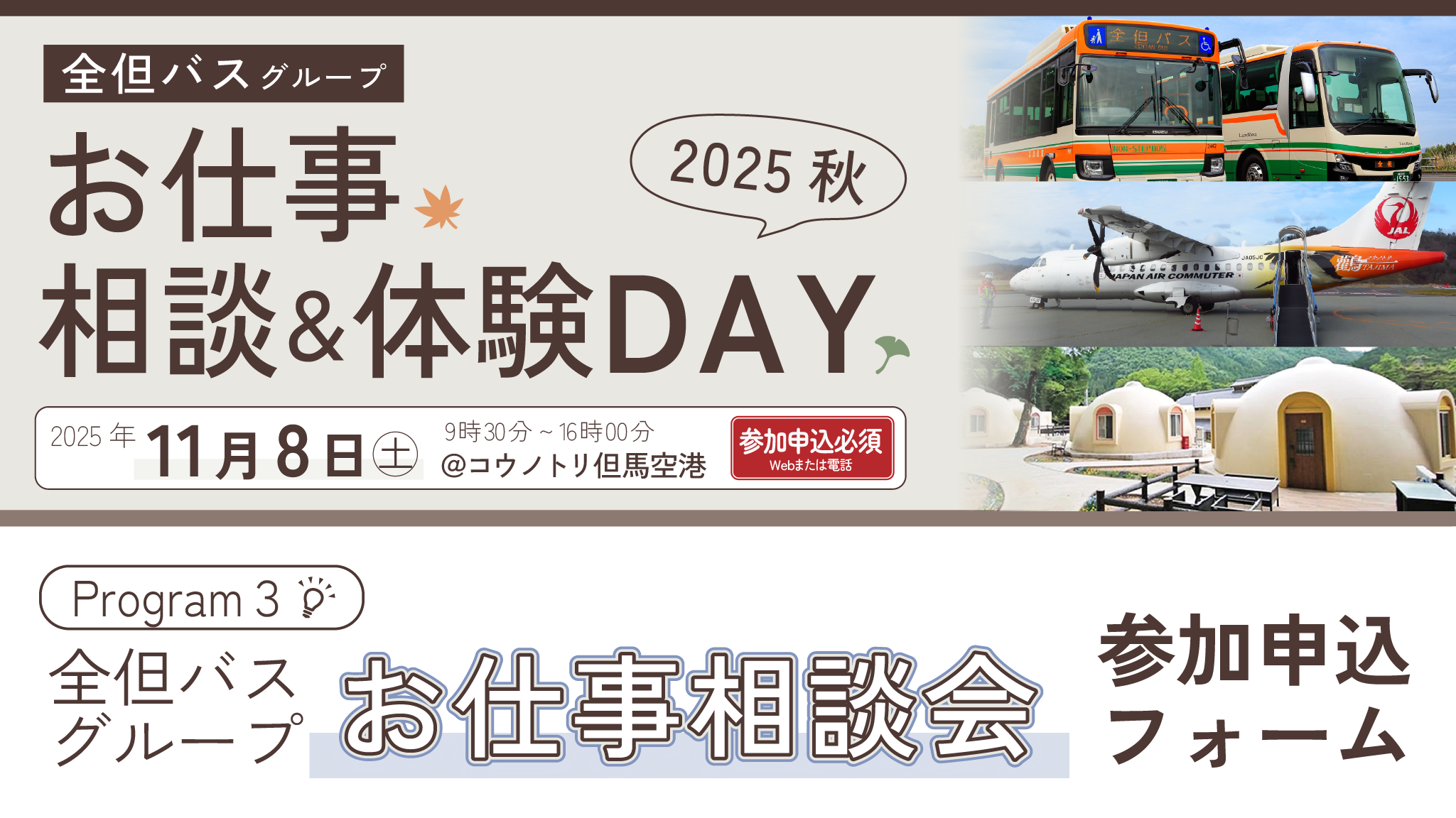 ③お仕事相談会 参加申込フォーム