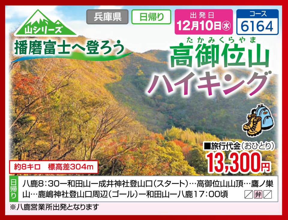 【山シリーズ】播磨富士へ登ろう 高御位山 ハイキング