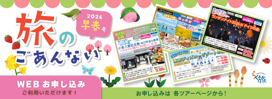 旅のごあんない