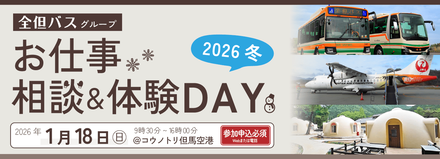 job_fes202601_banner