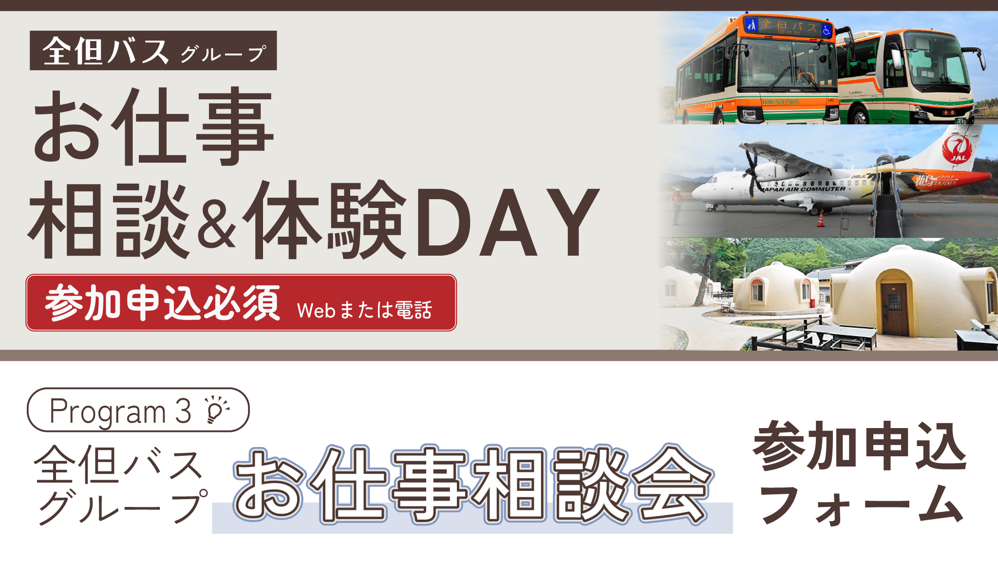 ③お仕事相談会 参加申込フォーム