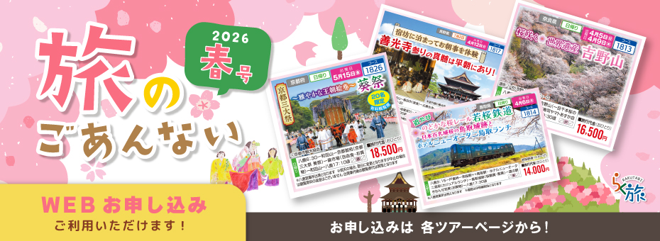 旅のごあんない