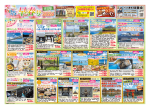 らく旅 早春号2026