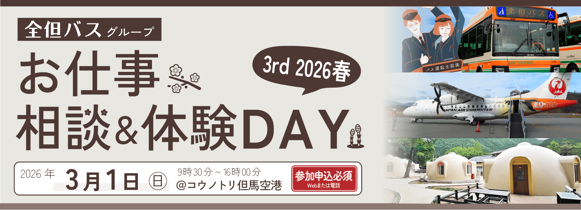 job_fes202603_banner