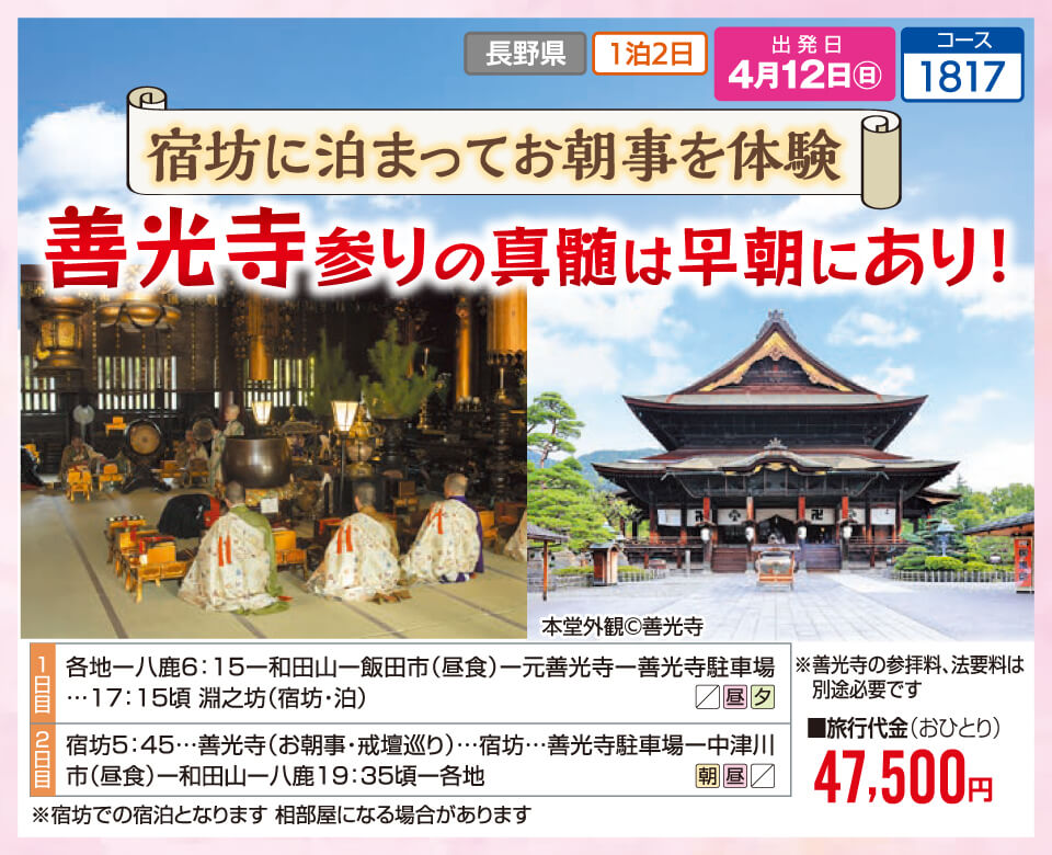 宿坊に泊まってお朝事を体験 善光寺参りの真髄は早朝にあり!