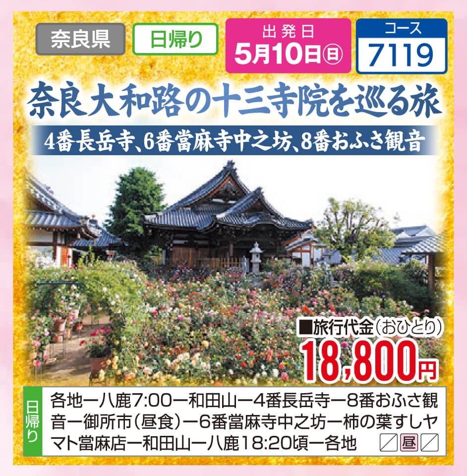奈良大和路の十三寺院を巡る旅 4番長岳寺、6番當麻寺中之坊、8番おふさ観音