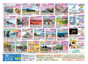 らく旅2026 春号