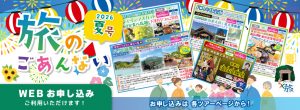 rakubabi-bnrサムネイル 旅のご案内サムネイル