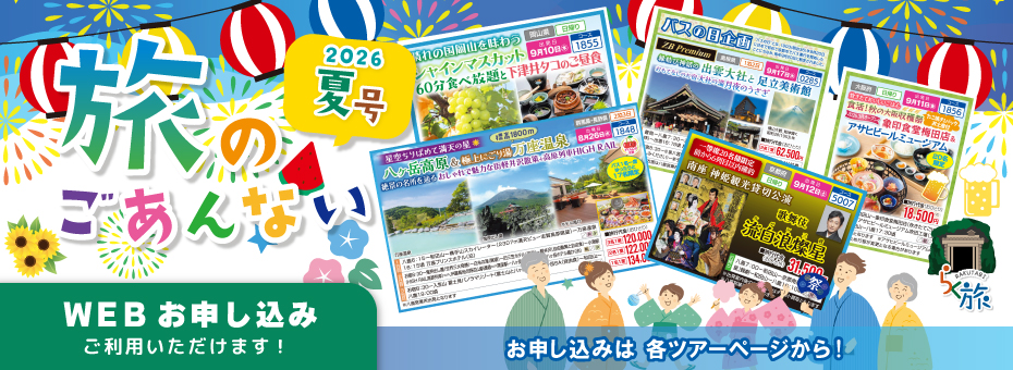 rakubabi-bnr 旅のご案内