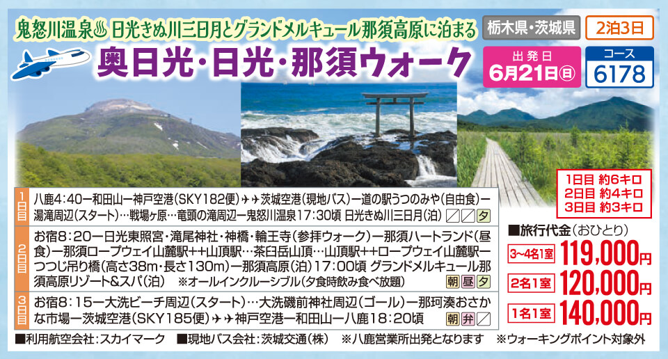 鬼怒川温泉 日光きぬ川三日月とグランドメルキュール那須高原に泊まる 奥日光・日光・那須ウォーク