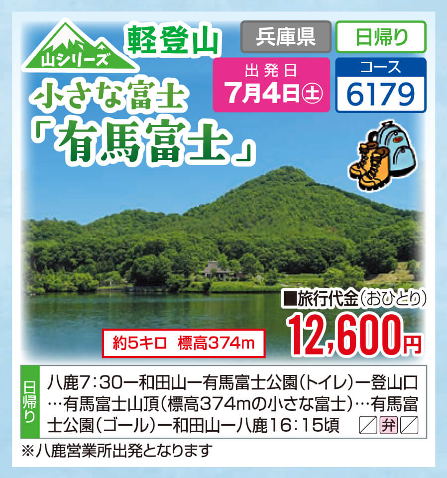 【山シリーズ】軽登山 小さな富士「有馬富士」