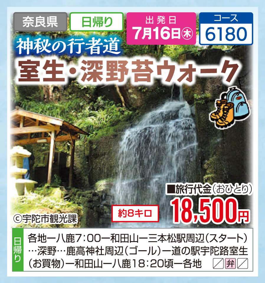 神秘の行者道 室生・深野苔ウォーク