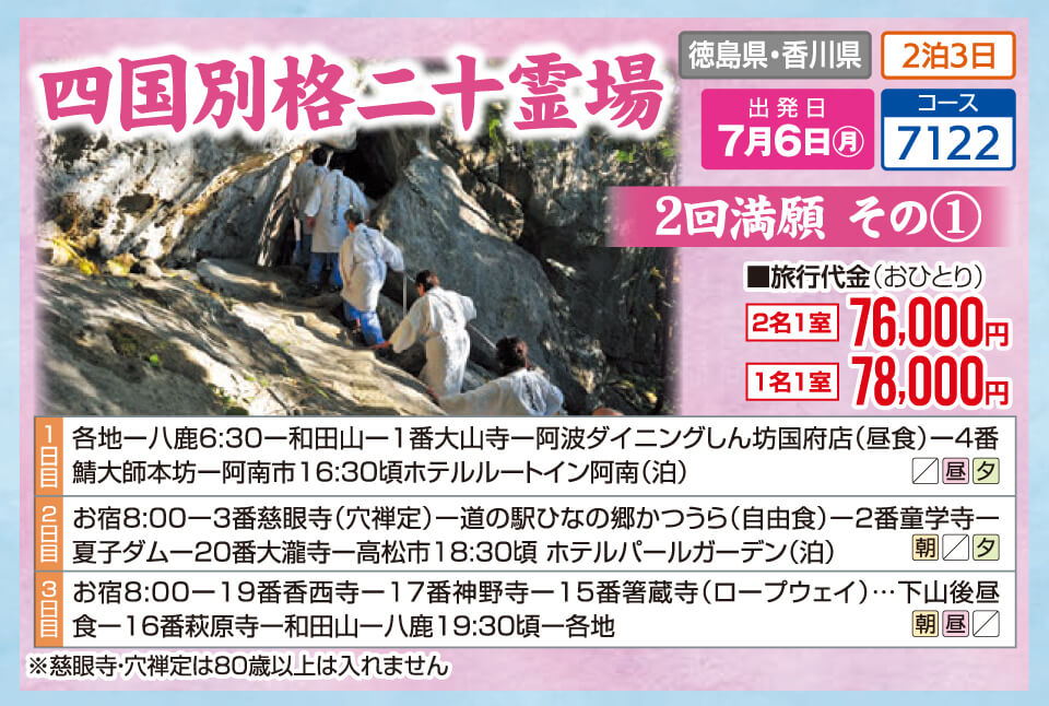 四国別格二十霊場 2回満願 その①
