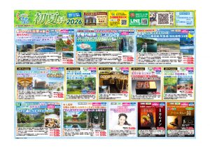 らく旅チラシ　表