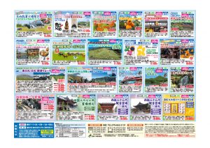 らく旅チラシ　裏