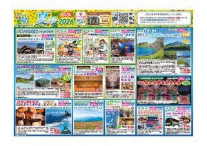 らく旅