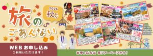旅のごあんないサムネイル 旅のごあんないサムネイル