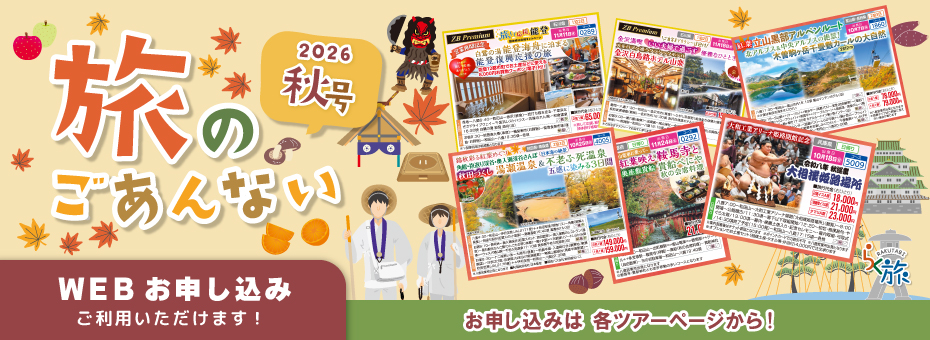 旅のごあんない 旅のごあんない