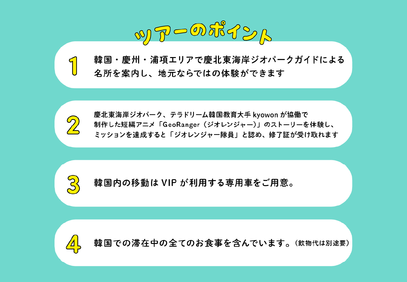 案内 4