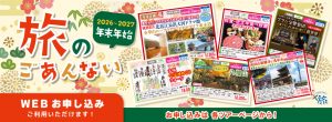 旅のごあんないサムネイル