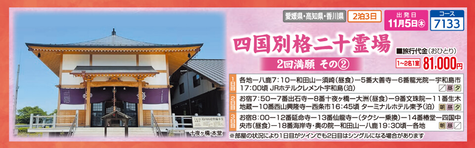 四国別格二十霊場 2回満願 その②