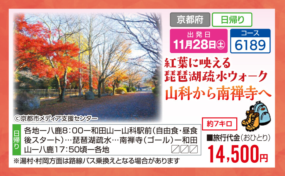 紅葉に映える 琵琶湖疏水ウォーク 山科から南禅寺へ